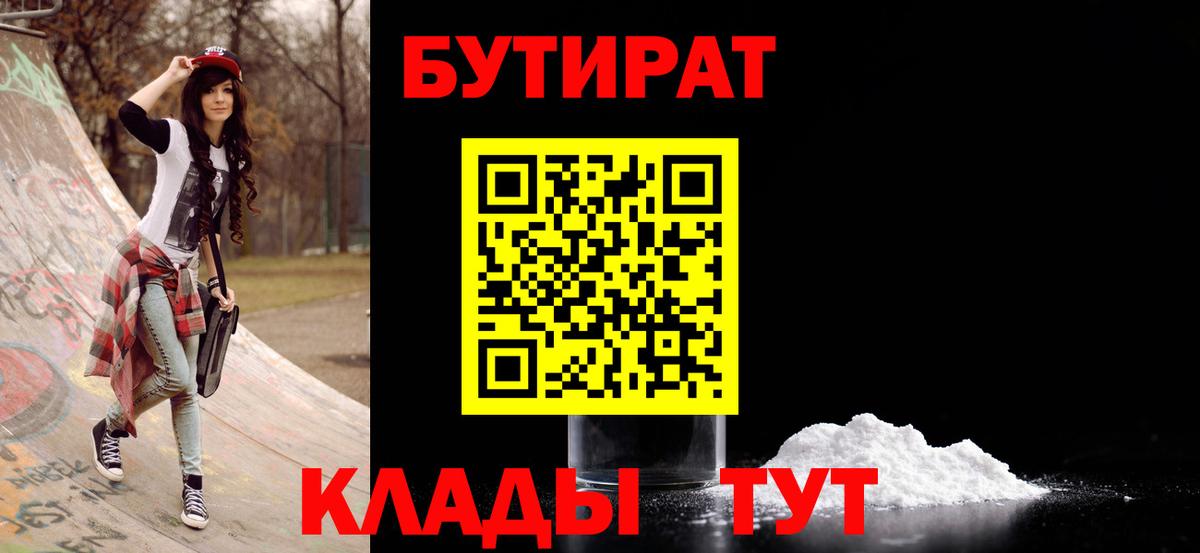 БУТИРАТ BDO 33% Балашиха
