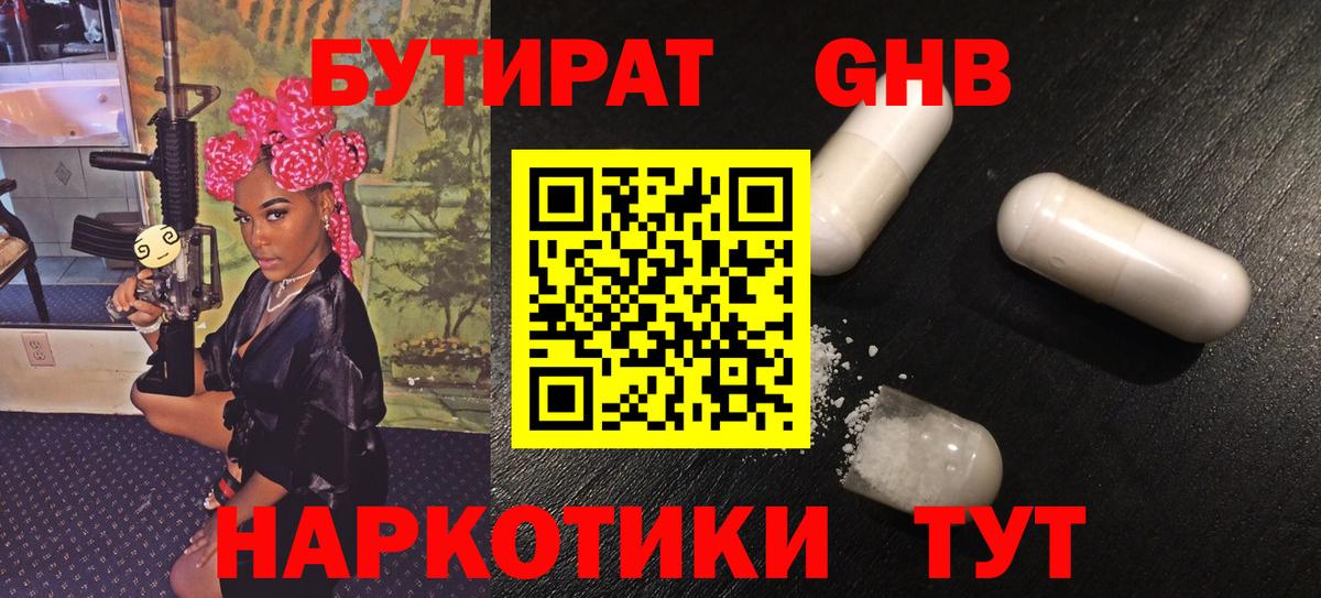 Бутират Butirat  БУТИРАТ  Балашиха  Вход с VPN 