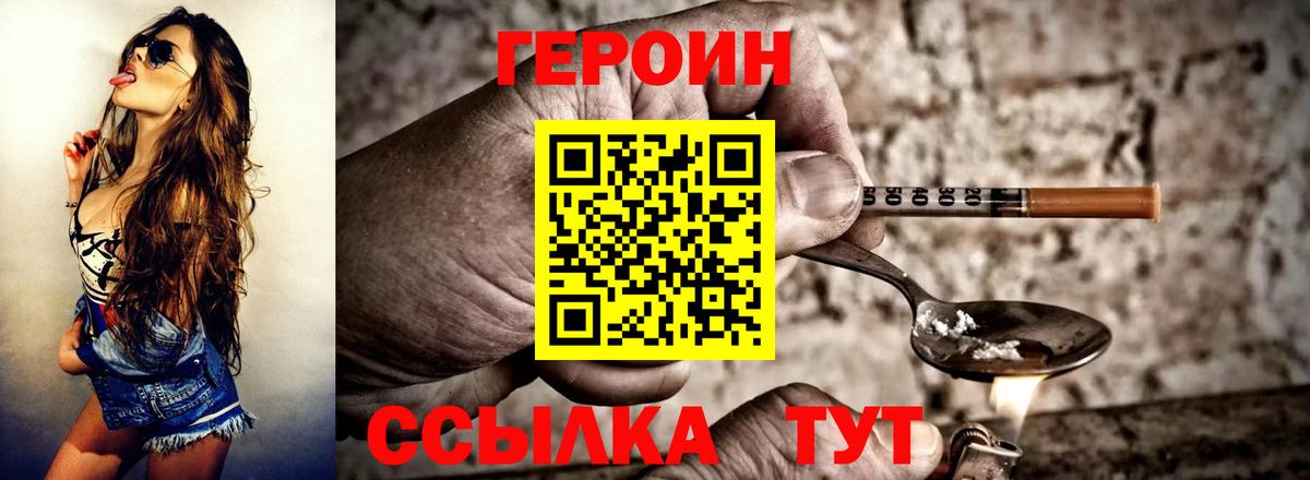 ГЕРОИН  Героин хмурый  Вход с VPN  Балашиха 