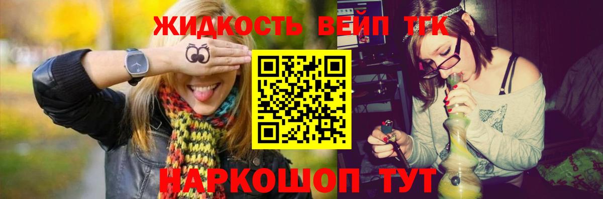 Дистиллят ТГК вейп Балашиха
